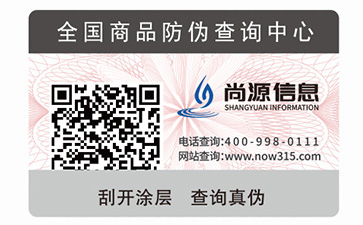 防偽標簽