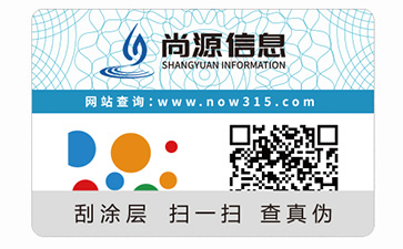 防偽標(biāo)識
