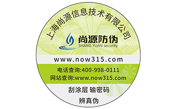 防偽標(biāo)識