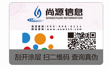 防偽標(biāo)識