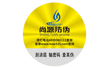 防偽標(biāo)識(shí)
