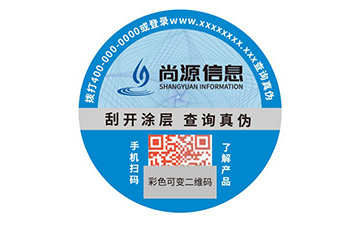 防偽標(biāo)識