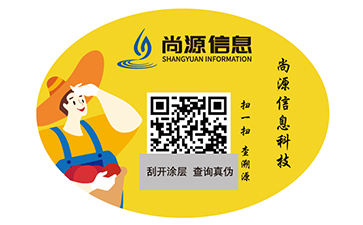 二維碼防偽標(biāo)識(shí)