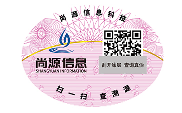 二維碼防偽標(biāo)識(shí)