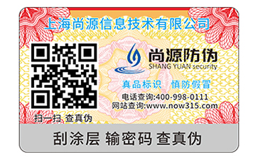 數(shù)碼防偽標(biāo)識
