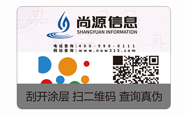 體育用品防偽標(biāo)識