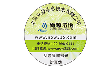不干膠防偽標(biāo)識