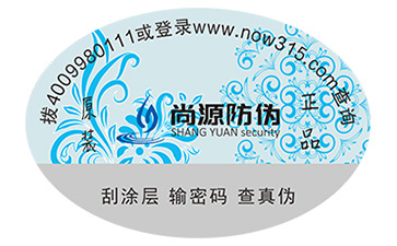 數(shù)碼防偽標識