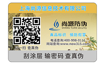 防偽標(biāo)簽
