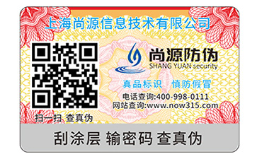 防偽標(biāo)識