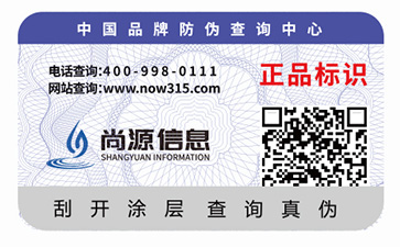 紙質(zhì)防偽標識