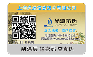 數(shù)碼防偽標簽