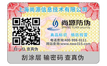 數(shù)碼防偽標識