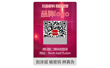 激光防偽標(biāo)識