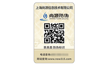 數(shù)碼防偽標(biāo)識