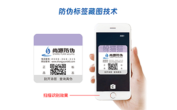 藏圖防偽標(biāo)識