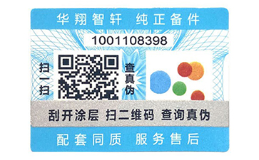 防偽標識